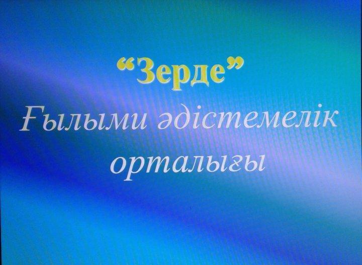 Әдістемелік жұмыс жоспары