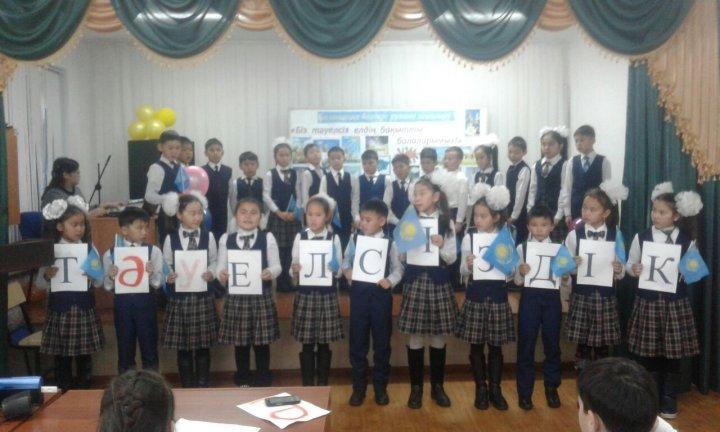 Тәуелсіздік - тұтқасы бизге аманат атты ашық тәрбие сағаты 2 "А" сыныбы сынып жетекшісі Қайнарбекова А.Б.