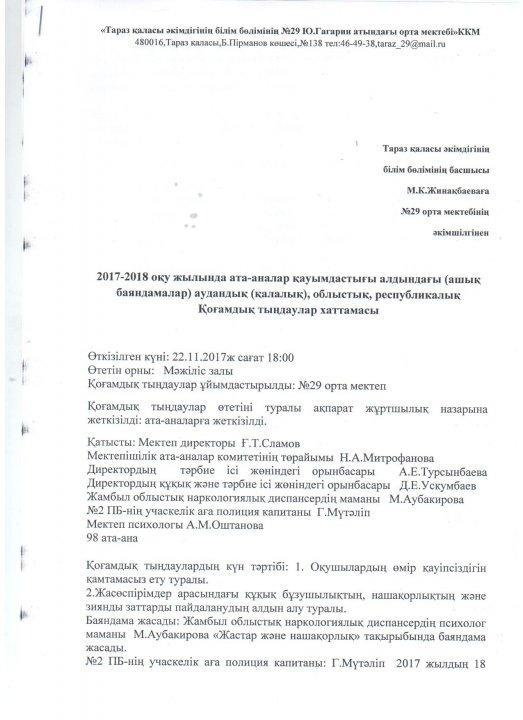 Қоғамдық тындаулар мәліметі мен хаттамасы