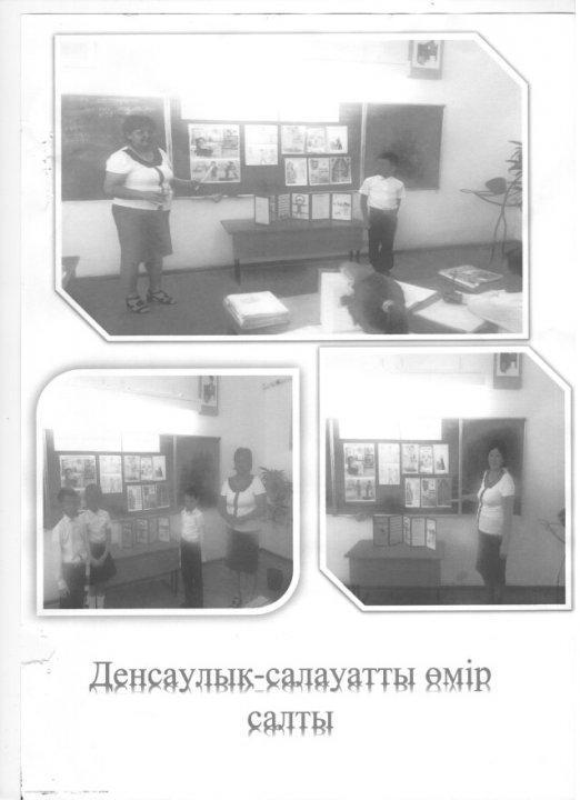 Денсаулық -  салауатты өмір салты