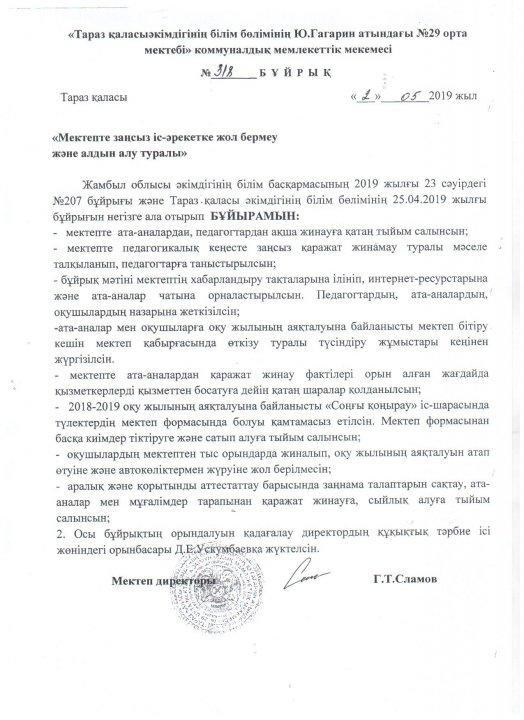 "Мектепте заңсыз іс-әрекетке жол бермеу және алдын алу туралы"