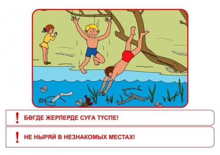 Қауіпсіз жаз