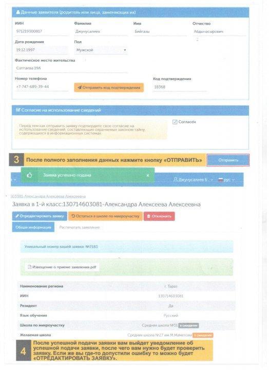 Зачисление детей в школьные образовательные учреждения г.Тараз