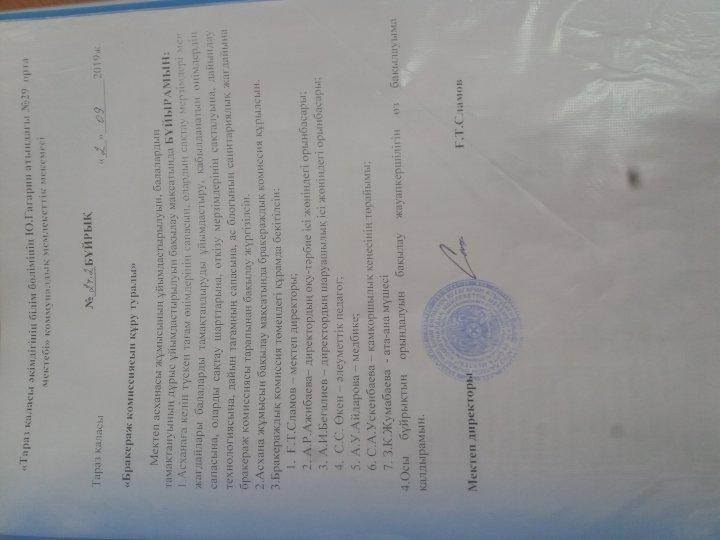 Бракераж комиссиясын құру туралы