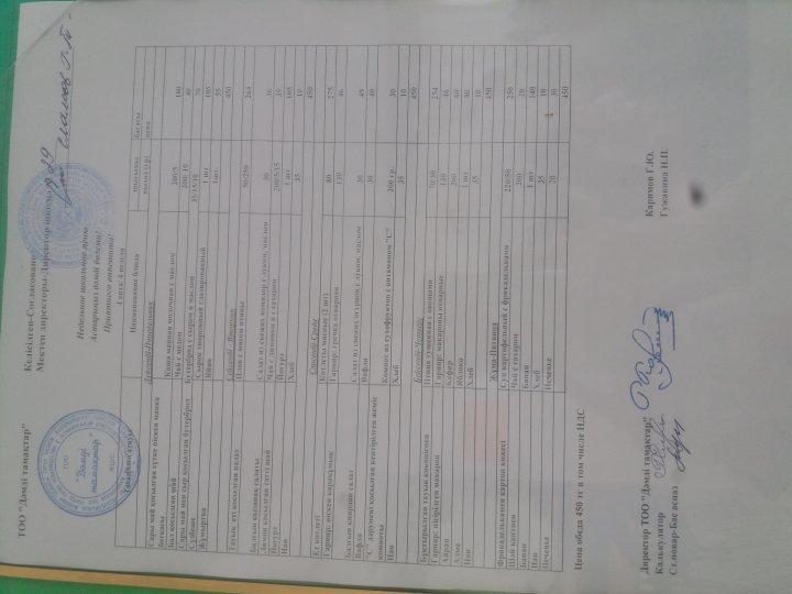 23-27 қыркүйек аралығындағы асхананың ас мәзірі