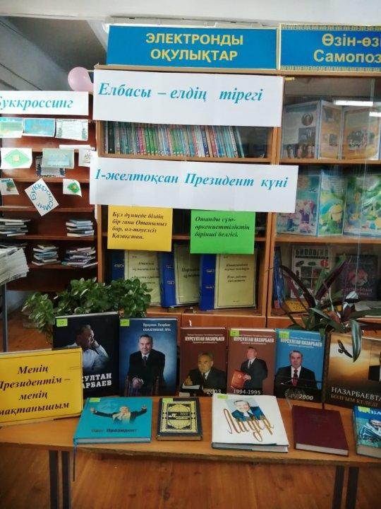 "Елбасы-ел тірегі"