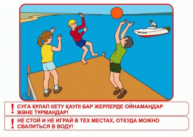 Жазғы демалыс кезінде судағы қауіпсіздік ережелерін сақтайық!