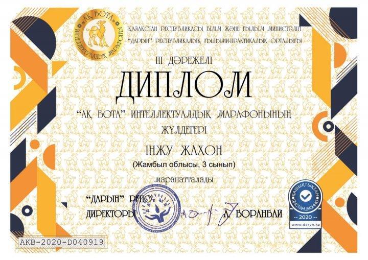 Республикалы "Ақбота" интеллектуалды  байқауының жеңімпаздары