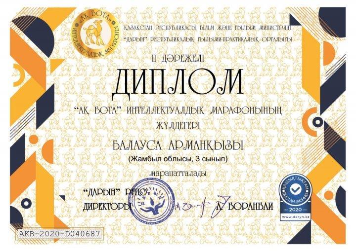 Республикалық "Ақбота" интеллектуалды  олимпиадасының  жеңімпаздары