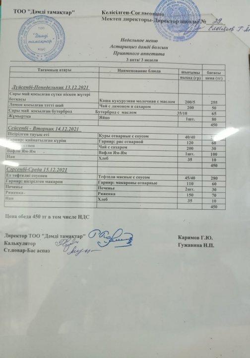 13.12.-15.12.2021ж. Ас мәзірі, меню