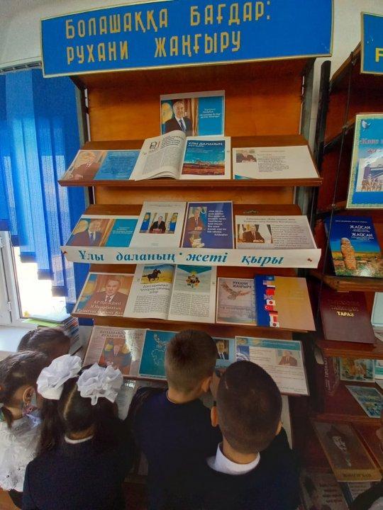 "Рухани жанғыру- ұлт келешегі" тақырыбында Ю.Гагарин атындағы №29 орта мектебінде кітап көрмесі ұйымдастырылды