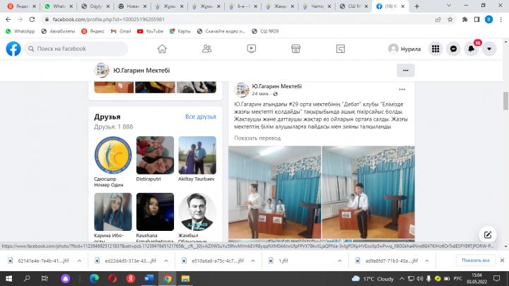 Ю.Гагарин атындағы #29 орта мектебінің "Дебат" клубы "Елімізде жазғы мектепті қолдайды" тақырыбында ашық пікірсайыс болды. Жақтаушы және даттаушы жақт