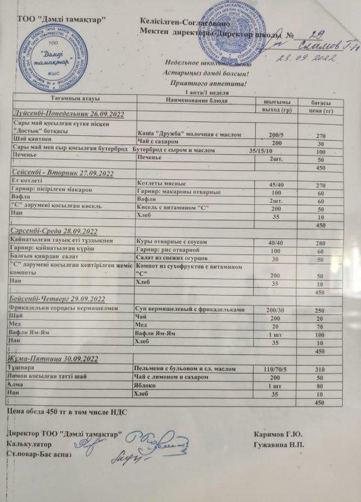 26.09.2022-30.09.2022ж. Ас мәзірі, меню