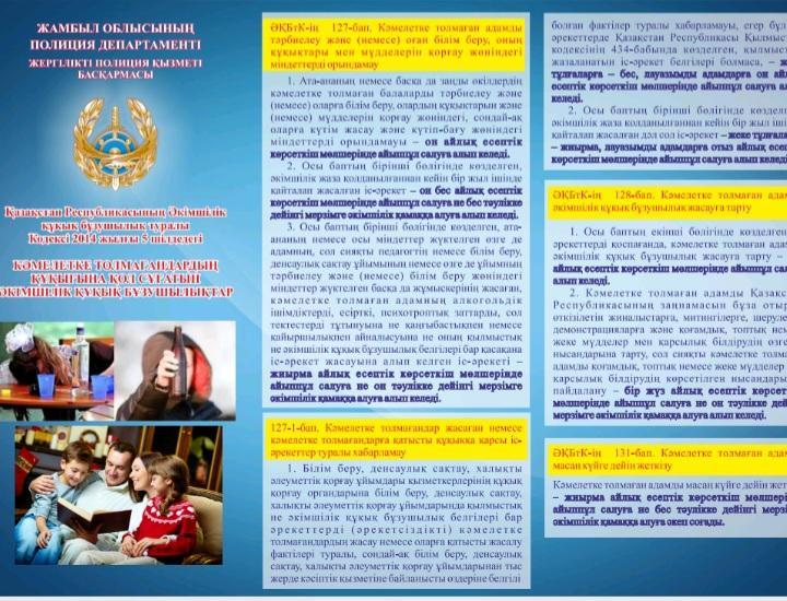 АТА-АНАЛАРДЫҢ НАЗАРЛАРЫНА!!!