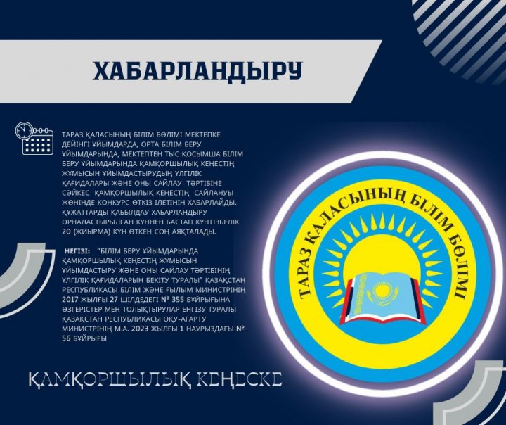 Қамқоршылық кеңес