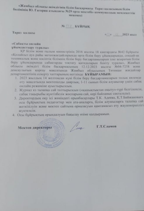 Сабақты онлайн ұйымдастыру туралы