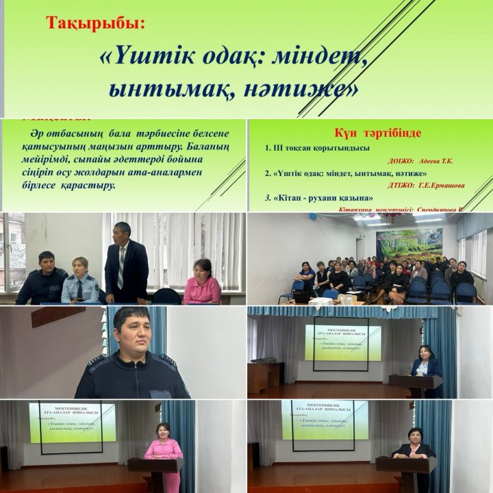 Мектепішілік ата-аналар  жиналысы