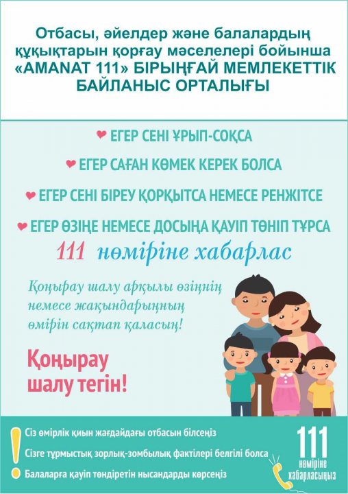 "Кел, дос болайық!" акция шеңберінде арнайы «сенім телефондары» көрсетілген парақшалар орналастырылды