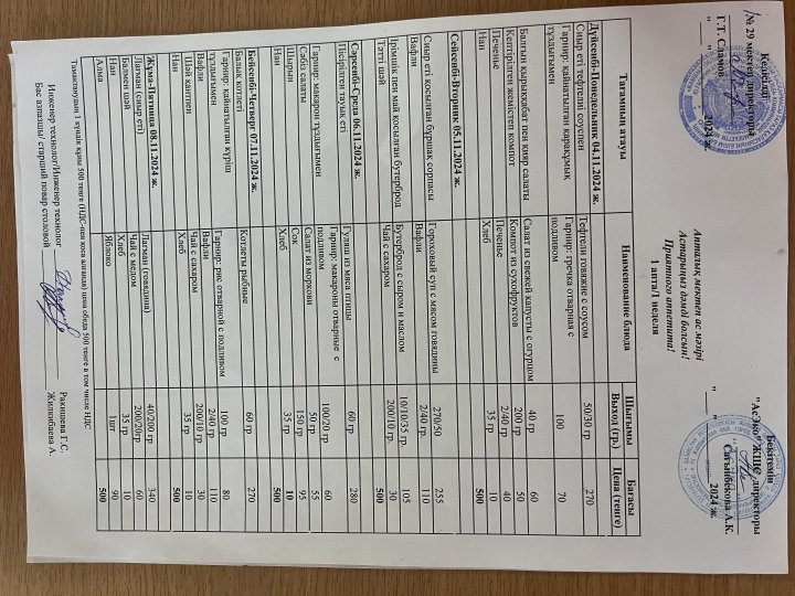 04.11-08.11.2024ж БІР АПТАЛЫҚ АС МӘЗІРІ.МЕНЮ.