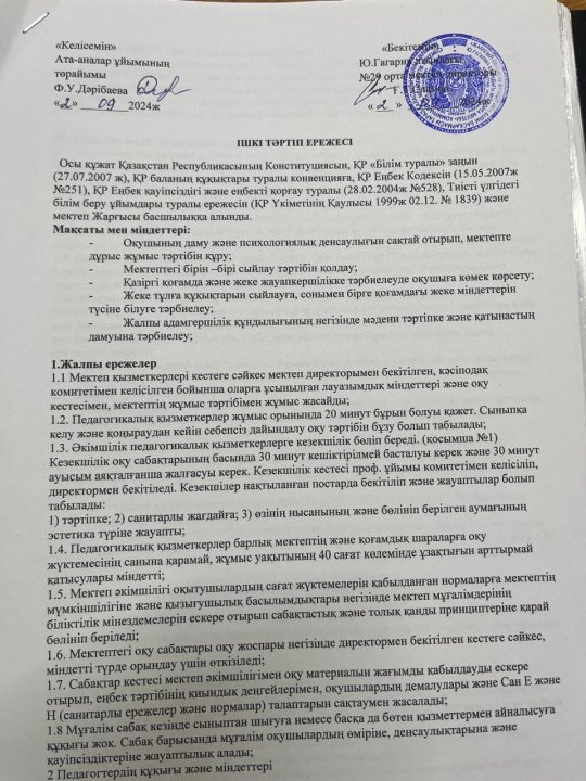 Мектептің ішкі тәртіп ережесі 2024-2025 оқу  жылы