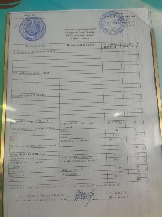 09.01-10.01.2025ж ЕКІ КҮНДІК АС МӘЗІРІ.МЕНЮ