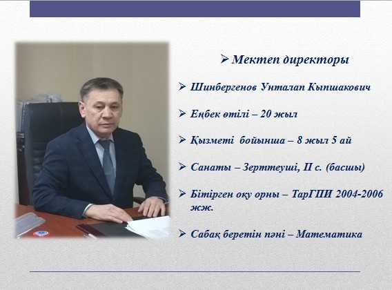 Мектеп директоры