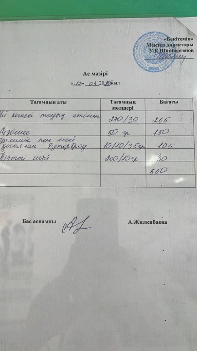 17.03.2025ж БІР КҮНДІК АС МӘЗІРІ.МЕНЮ