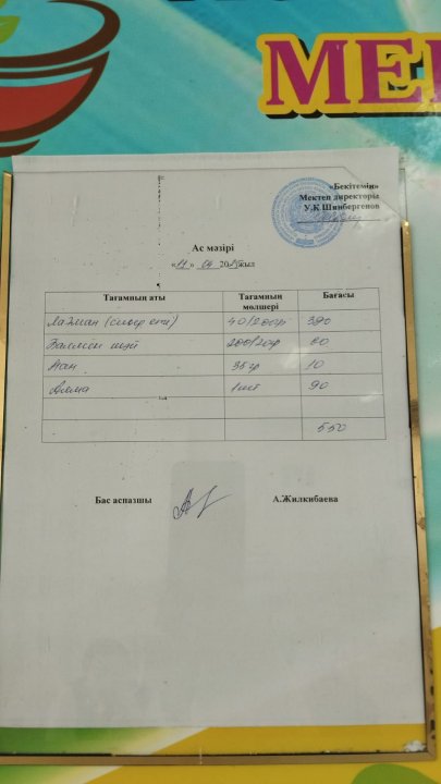 БІР КҮНДІК АС МӘЗІРІ / МЕНЮ