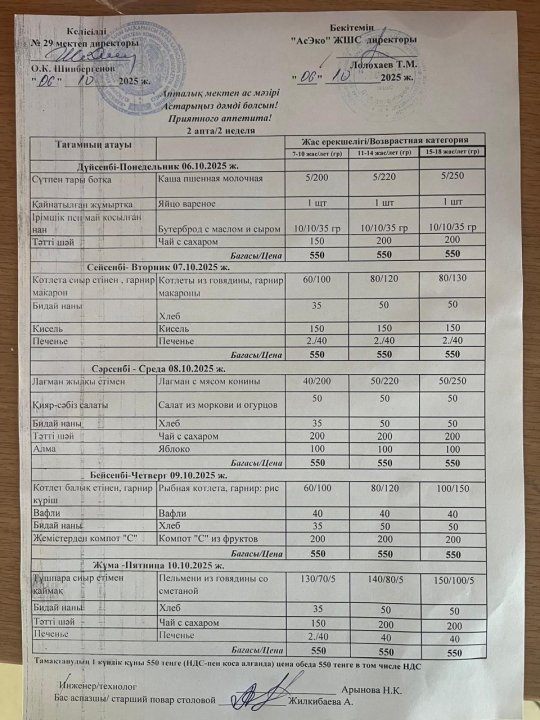 06.10-10.10.2025 жыл БІР АПТАЛЫҚ АС МӘЗІРІ.МЕНЮ