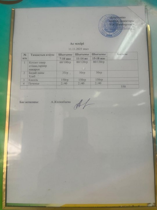 11.11.2025ж БІР АПТАЛЫҚ АС МӘЗІРІ.МЕНЮ