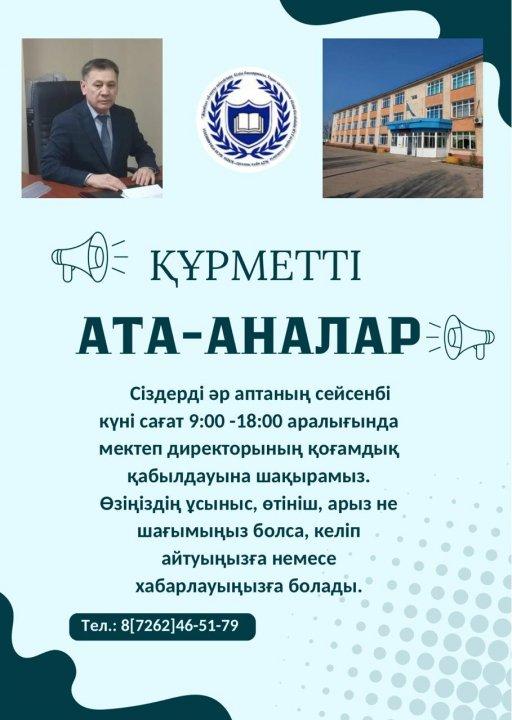 Қоғамдық қабылдау