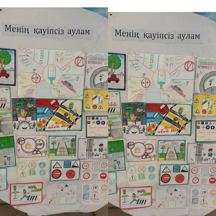 Ю.Гагарин атындағы №29 орта  мектебінде "Менің қауіпсіз аулам" тақырыбында  сурет  байқауы  өткізілді.