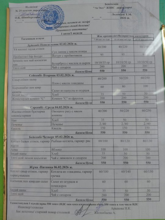 02-06.02.2026 Ж БІР АПТАЛЫҚ АС МӘЗІРІ / МЕНЮ