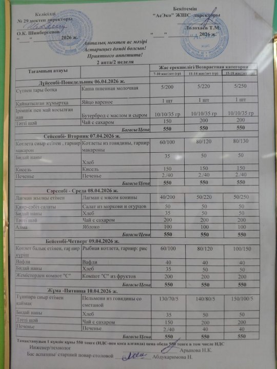 06-10.04.2026 ж БІР АПТАЛЫҚ АС МӘЗІРІ / МЕНЮ