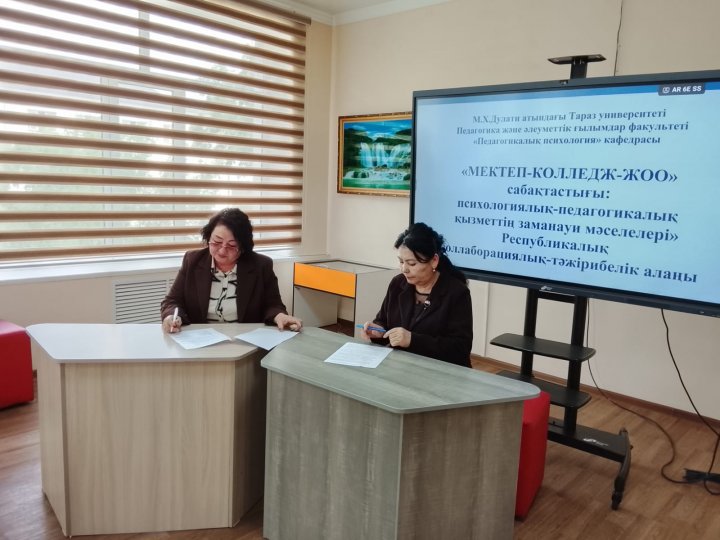 М.Х. Дулати атындағы университетінің Педагогика және әлеуметтік ғылымдар факультеті және Педагогикалық психология кафедрасымен өзара ынтымақтастықты дамыту мақсатында сабақтастық туралы меморандумға қол қойылды.